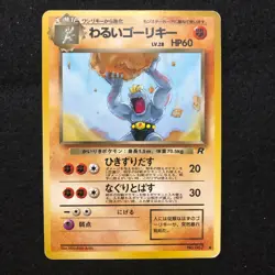 Machop Machoke Dark Machoke set of 3 cards old back Pokemon TGC#66/67(1996)JP236 - Image 5