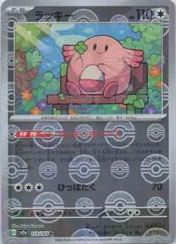 Chansey (Poke Ball Pattern) Rare SV2a: Pokemon Card 151 113/165 NM - Image 1