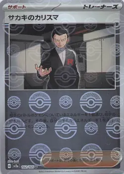 Giovanni's Charisma - (Poke Ball Pattern) Uncommon SV2a: Pokemon Card 151 162/1 - Image 1