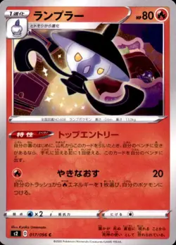 Pokemon Japanese S2 Sword & Shield Rebellion Clash Lampent 017/096 - Image 1