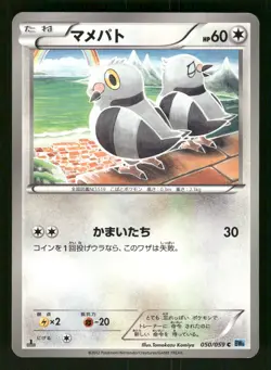 2012 Moderately Played Pokemon Pidove 050/059 Freeze Bolt BW6 Japanese - Image 1