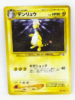 Ampharos No. 181 Neo Genesis Pokemon Holo Japanese - Image 1