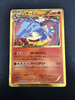 Charizard 077/070 1st Edition UR Shiny Secret Rare BW7 Pokemon 2012 Japan #N027 - Image 1