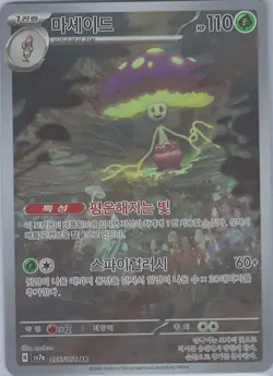 Shiinotic sv7a 066/064 AR Scarlet & Violet Paradise Dragona Pokemon Korean Card - Image 1