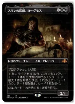 MTG Yawgmoth, Thran Physician (Borderless) - Dominaria Remastered LP Japanese - Image 1