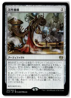 MTG Animation Module - Kaladesh Lightly Played Japanese - Image 1