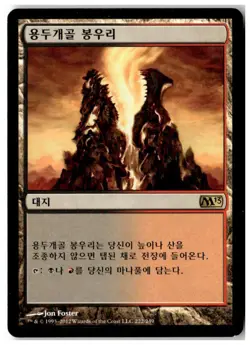 MTG Dragonskull Summit - Magic 2013 (M13) Moderately Played Korean Playset (x4) - Image 1