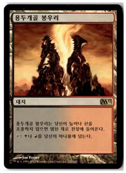 MTG Dragonskull Summit - Magic 2013 (M13) Moderately Played Korean Playset (x4) - Image 5