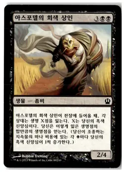 MTG Gray Merchant of Asphodel - Theros Moderately Played Korean Playset (x4) - Image 1