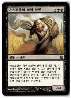 MTG Gray Merchant of Asphodel - Theros Moderately Played Korean Playset (x4) - Image 3
