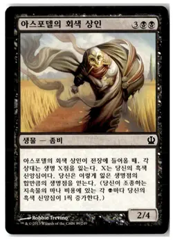 MTG Gray Merchant of Asphodel - Theros Moderately Played Korean Playset (x4) - Image 5