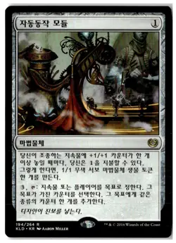 MTG Animation Module - Kaladesh Lightly Played Korean - Image 1