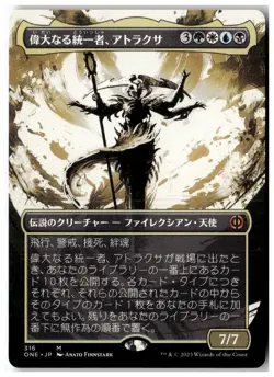 MTG Atraxa, Grand Unifier (Showcase) - Phyrexia: All Will Be One LP Japanese - Image 1