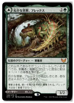 MTG Blex, Vexing Pest - Strixhaven: School of Mages Lightly Played Japanese - Image 1