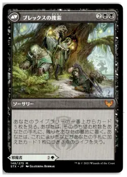 MTG Blex, Vexing Pest - Strixhaven: School of Mages Lightly Played Japanese - Image 2