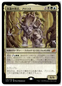 MTG Brokkos, Apex of Forever - Ikoria: Lair of Behemoths Lightly Played Japanese - Image 1