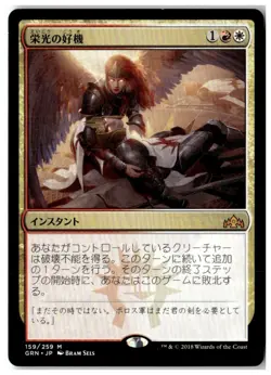 MTG Chance for Glory - Guilds of Ravnica Lightly Played Japanese - Image 1
