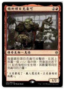 MTG Krenko, Tin Street Kingpin - War of the Spark Lightly Played Chinese - Image 1