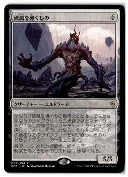 MTG Conduit of Ruin - Battle for Zendikar Lightly Played Japanese - Image 1