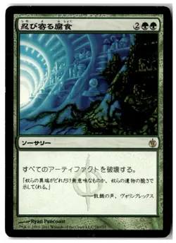 MTG Creeping Corrosion - Mirrodin Besieged Moderately Played Japanese - Image 1
