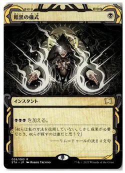 MTG Dark Ritual - Strixhaven: Mystical Archives Lightly Played Japanese - Image 1
