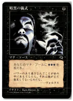 MTG Dark Ritual - Tempest Lightly Played Japanese - Image 1