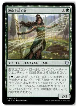 MTG Destiny Spinner - Theros Beyond Death Lightly Played Japanese - Image 1