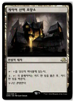 MTG Geier Reach Sanitarium - Eldritch Moon Moderately Played Korean - Image 1