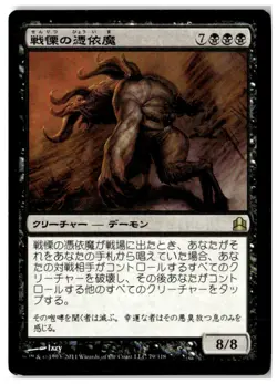 MTG Dread Cacodemon - Commander Moderately Played Japanese - Image 1
