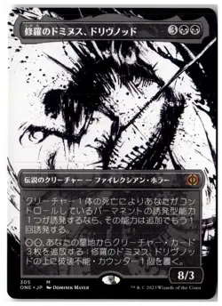 MTG Drivnod, Carnage Dominus (Showcase) - Phyrexia: All Will Be One LP Japanese - Image 1