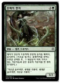 MTG Evolution Sage - War of the Spark Lightly Played Korean - Image 1