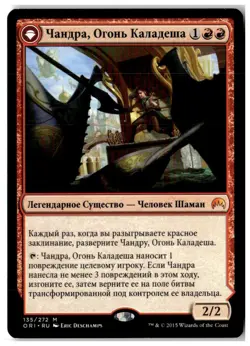 MTG Chandra, Fire of Kaladesh - Magic Origins Lightly Played Russian - Image 1