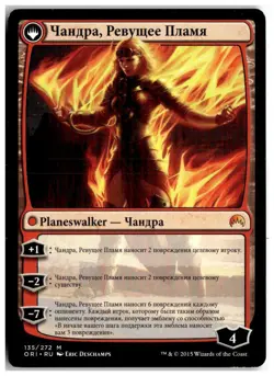 MTG Chandra, Fire of Kaladesh - Magic Origins Lightly Played Russian - Image 2