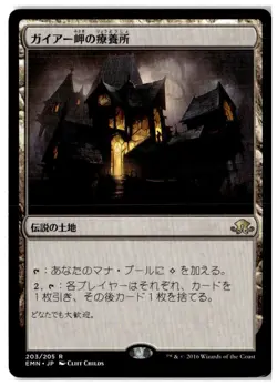 MTG Geier Reach Sanitarium - Eldritch Moon Lightly Played Japanese - Image 1