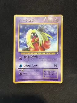 Jynx - Corocoro Promotional Cards - Regular (Japanese) - LP - Image 1