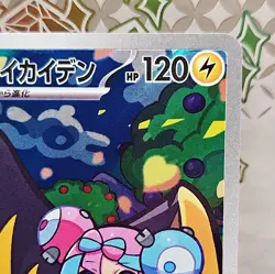 Iono's Kilowattrel 104/100 Sv9: Battle Partners Holo (Japanese) Full art NM - Image 3