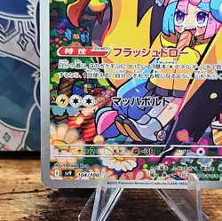 Iono's Kilowattrel 104/100 Sv9: Battle Partners Holo (Japanese) Full art NM - Image 5