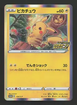 Pikachu 124/S-P Holo PikaPika Promo Campaign Japanese Pokemon Small Crease - Image 1