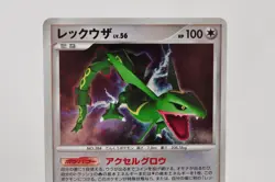 Pokemon card Rayquaza DPBP#442 DP5 1st Edition Holo Legends Awakened Japanese - Image 2