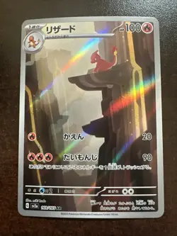 Charmeleon 169/165 AR NM Pokemon TCG Japanese Scarlet & Violet 151 Sv2a - Image 1