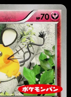 DEDENNE 013/XY-P XY PROMOS JAPANESE POKEMON TCG - Image 3