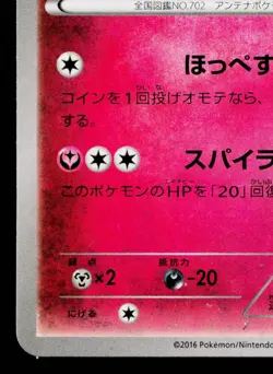 DEDENNE 013/XY-P XY PROMOS JAPANESE POKEMON TCG - Image 4