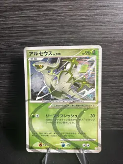 Pokemon Card Arceus 005/017 Holo Foil Grass & Fire - LP - Image 1