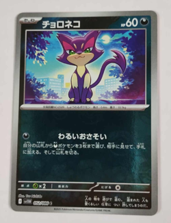 Purrloin 052/086 White Flare Master Ball Japanese Pokemon Card NM - Image 1