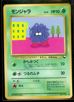 Pokemon Card Japanese Tangela No. 114 Vending Series 2 Glossy NM - Image 1