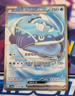 Dondozo ex SR 078/063 SV9a Heat Wave Arena - Pokemon Card Japanese NM-Mint - Image 1