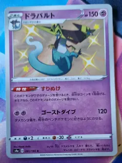 Shiny Dragapult S 261/190 S4a Shiny Star V - Pokemon Card Japanese NM-Mint TCG - Image 1