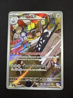 Archaludon 113/102 AR Stellar Miracle Sv7 -Near Mint- Japanese Pokemon Card - Image 1