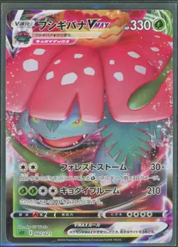 Pokemon Cards - Venusaur Vmax 002/021 JPN - eBay Live 10th Oct 8pm - Image 1