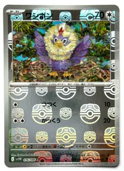 Rufflet 076/086 C - Pokemon TCG -White Flare (Japanese) Master Ball Reverse Holo - Image 1